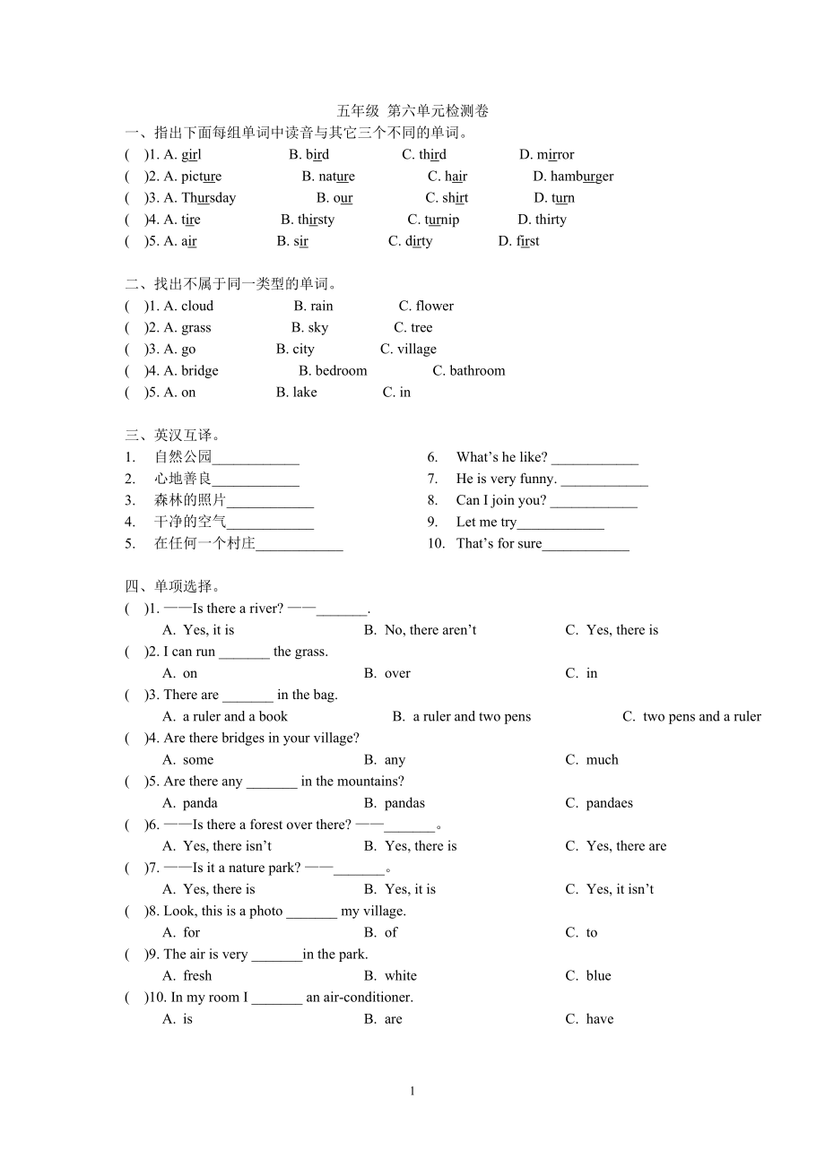 五年級(jí) 第六單元檢測(cè)卷_第1頁