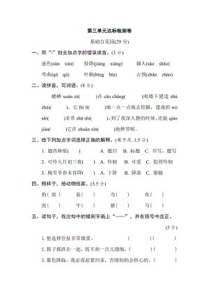 部編版四年級上冊語文 第三單元達標檢測卷