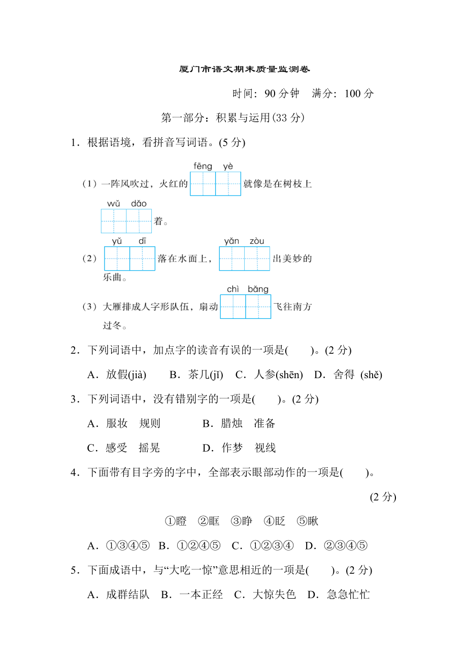 部編版三年級上冊語文 廈門期末質(zhì)量監(jiān)測卷_第1頁