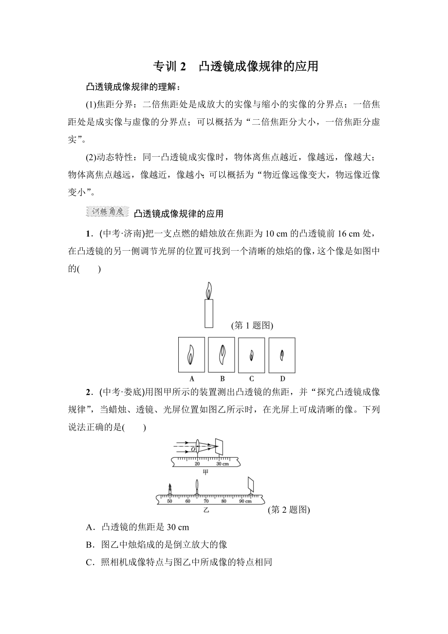 滬粵版八年級(jí)上冊(cè)物理 第3章高頻考點(diǎn)專訓(xùn) 專訓(xùn)2　凸透鏡成像規(guī)律的應(yīng)用_第1頁