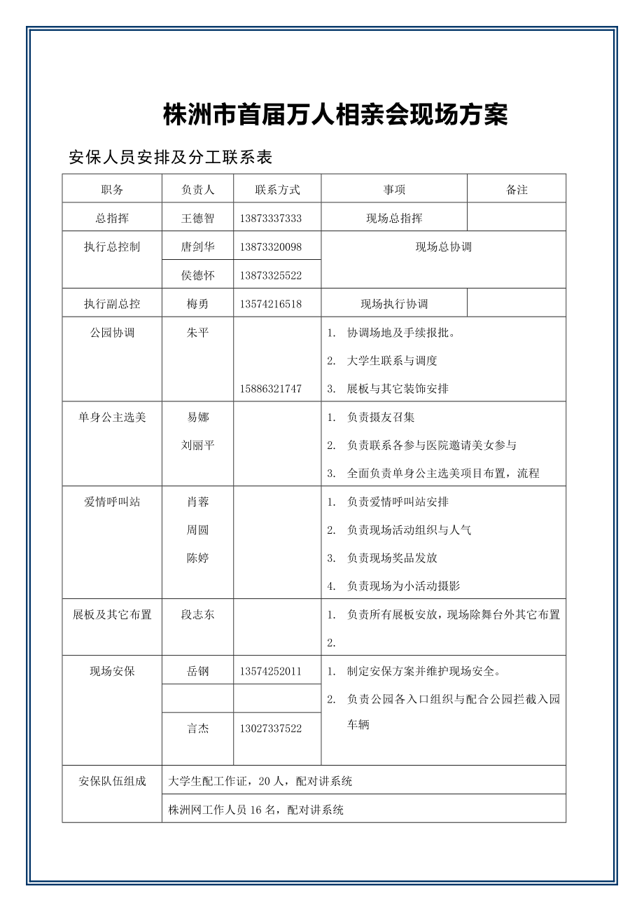 相亲会现场执行_第1页