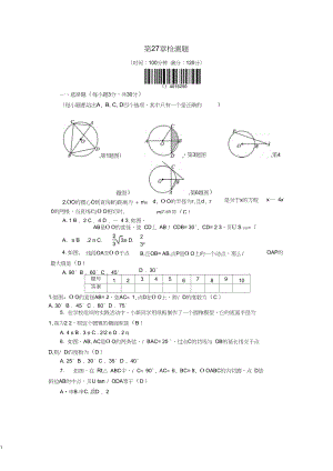 原九年级数学下册27圆检测题新版华东师大版含解析