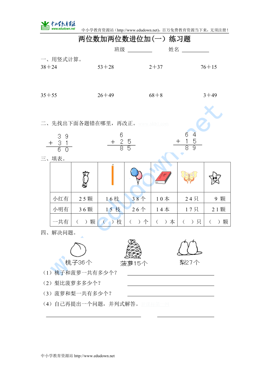 苏教版一年级数学 两位数加两位数进位加一练习题_第1页