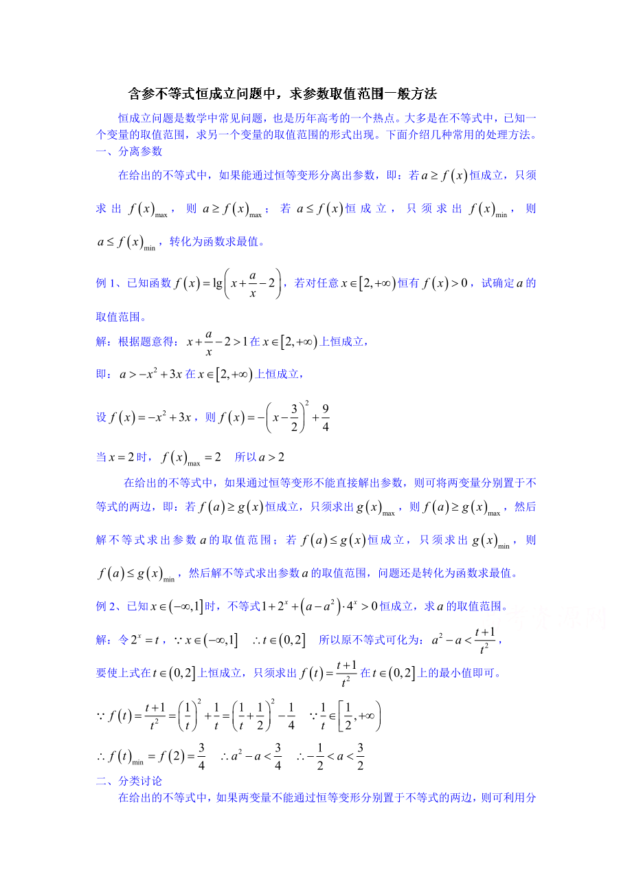 高二数学求参数取值范围一般方法_第1页