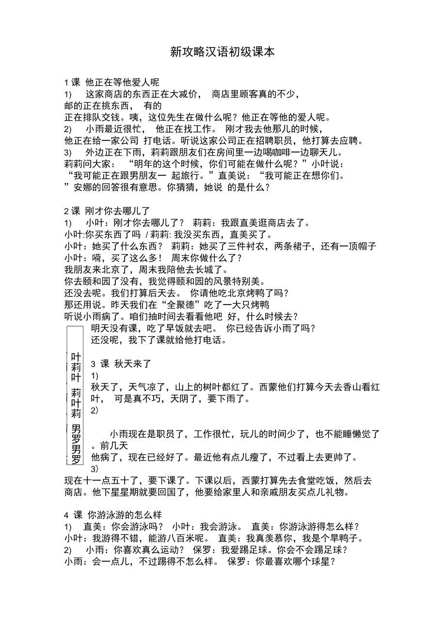 对外汉语初级课本学习知识_第1页