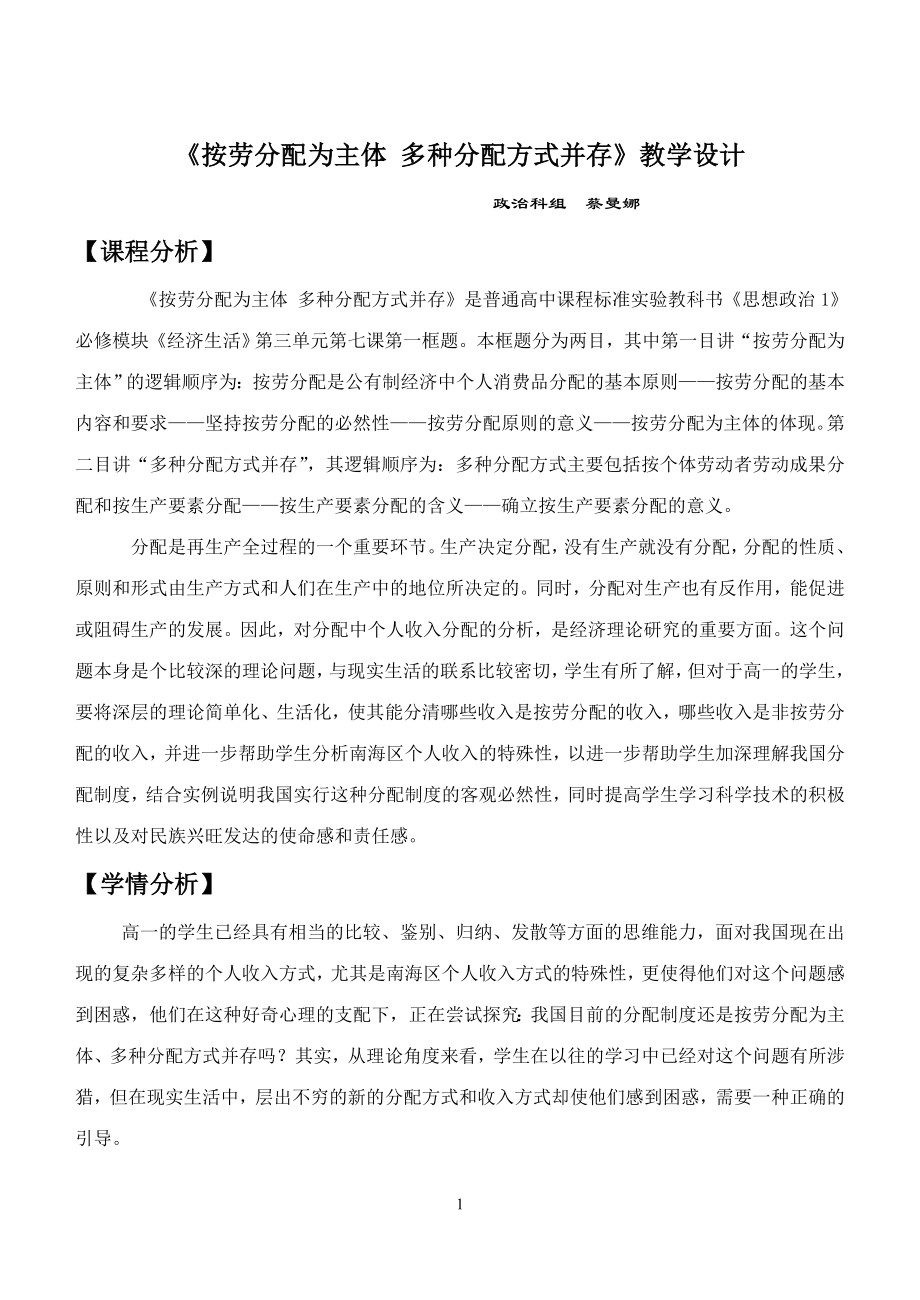 《按勞分配為主體 多種分配方式并存》教學(xué)設(shè)計(jì)_第1頁