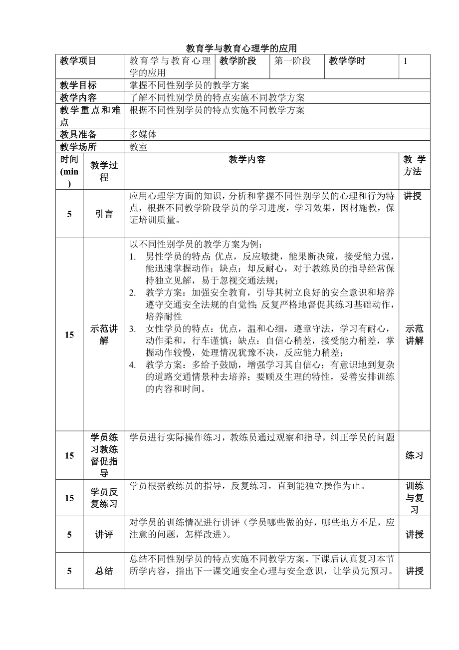 机动车教练员资格考试教案_第1页