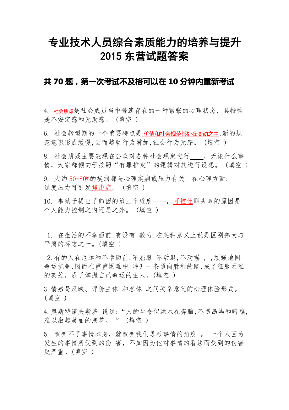 2015-专业技术人员综合素质能力的培养与提升-答案_第1页