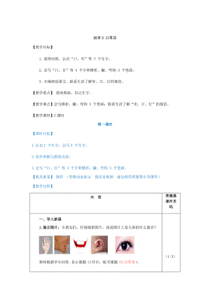 部編版一年級(jí)上冊(cè)語(yǔ)文 第1單元 識(shí)字3 口耳目（教案）