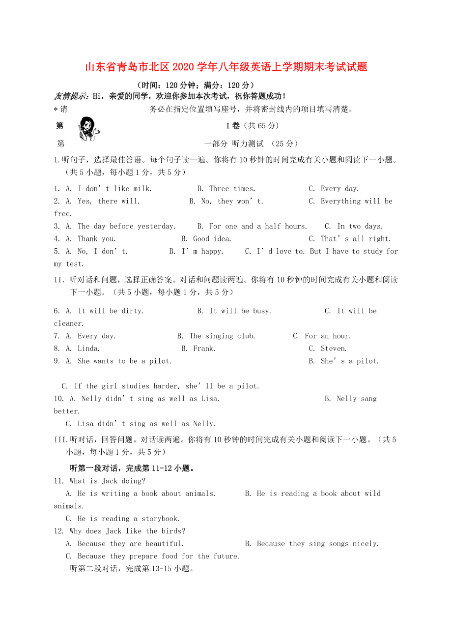 山东省青岛市北区八年级英语上学期期末考试试题无答案_第1页