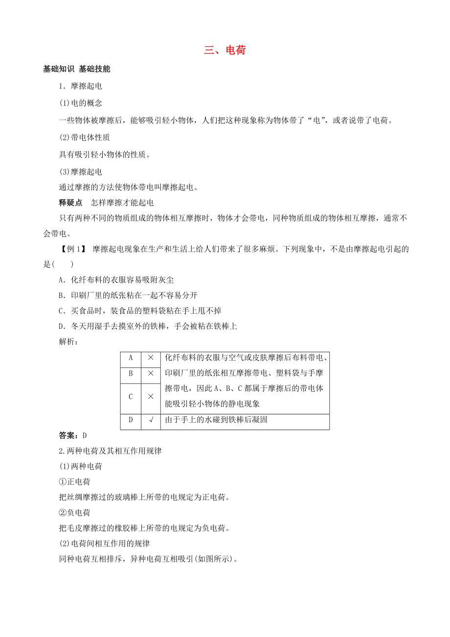 九年級物理全冊第11章第3節(jié)電荷導學案新版北師大版新版北師大版初中九年級全冊物理學案_第1頁