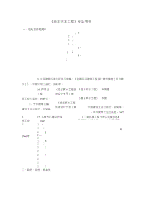 《給水排水工程》專業(yè)教材及參考書