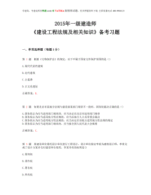 一级建造师建设工程法规及相关知识备考习题