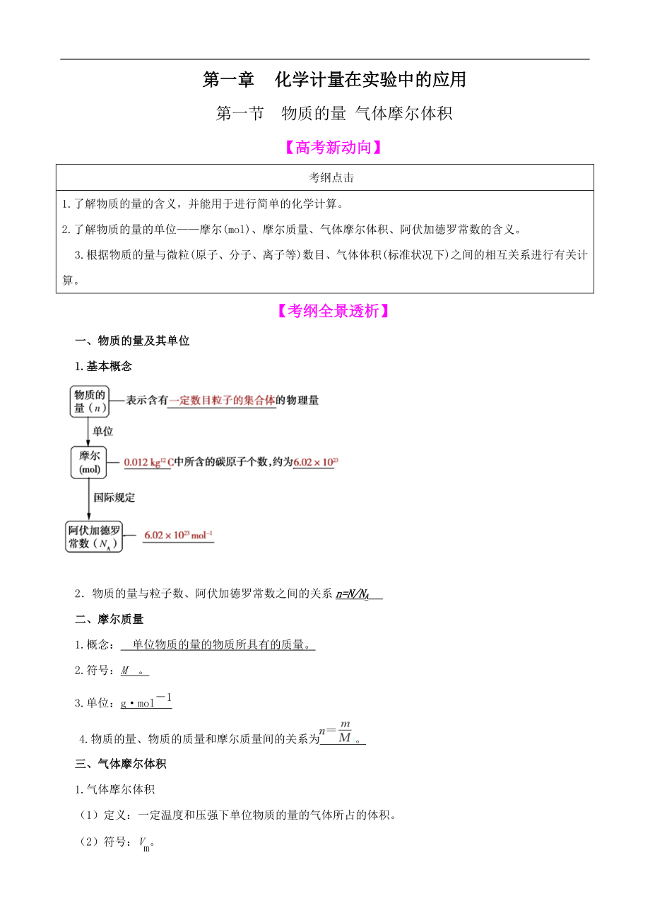 1.1物質(zhì)的量 氣體摩爾體積學(xué)案_第1頁