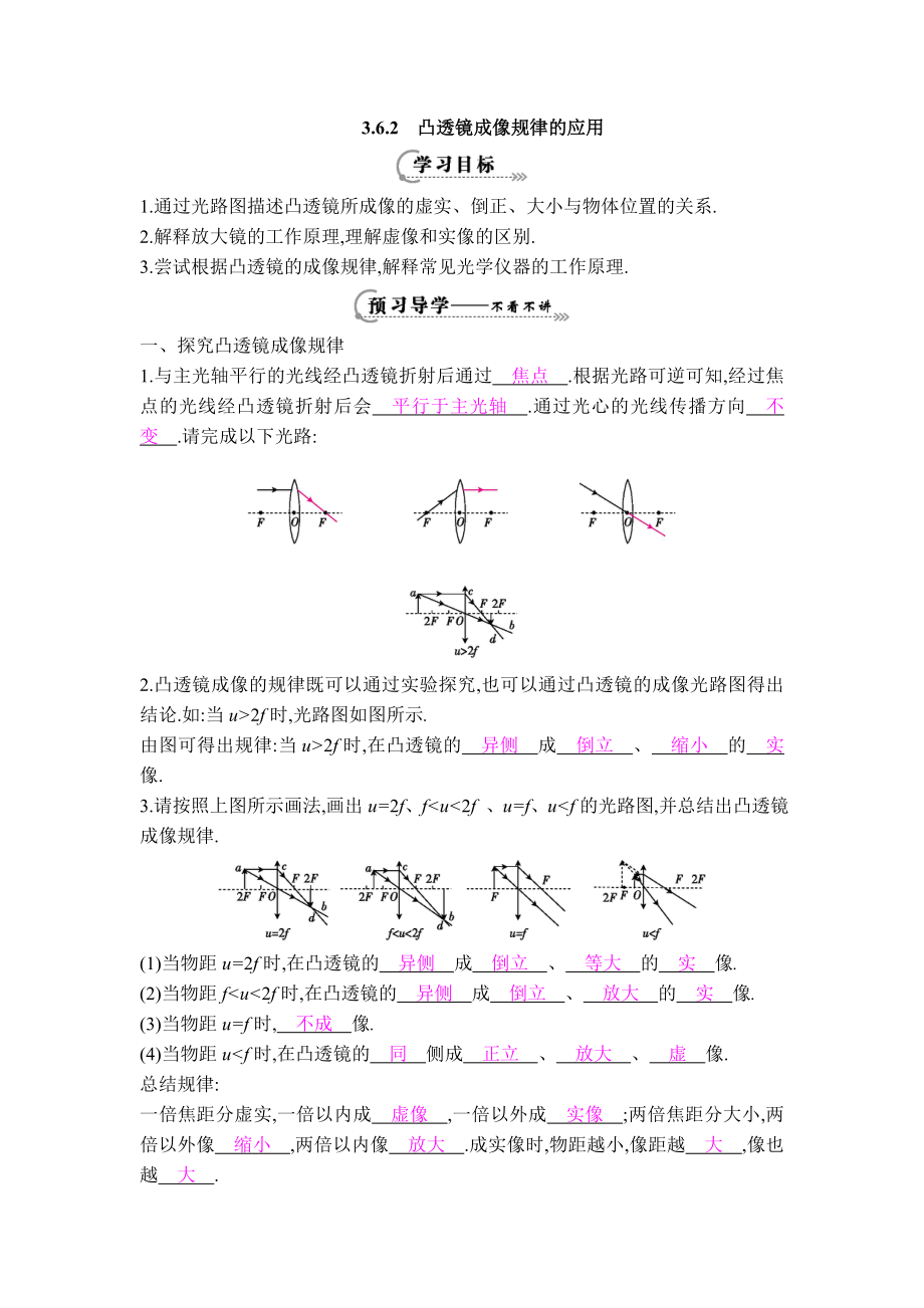 滬粵版八年級上冊物理 第3章 【學(xué)案】3.6 探究凸透鏡成像規(guī)律_第1頁