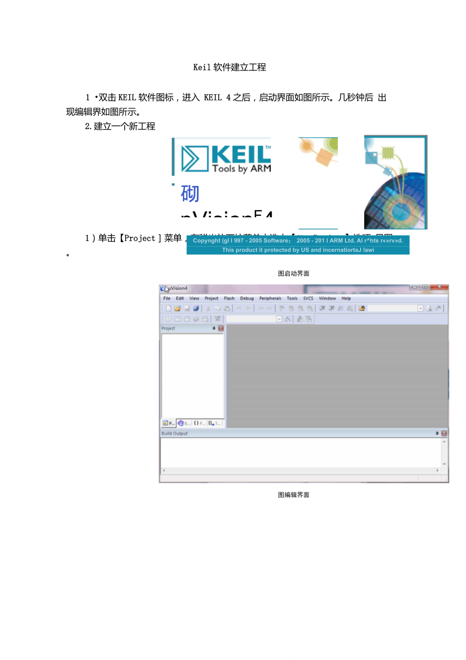 1.4.2利用Keil软件建立工程重点_第1页