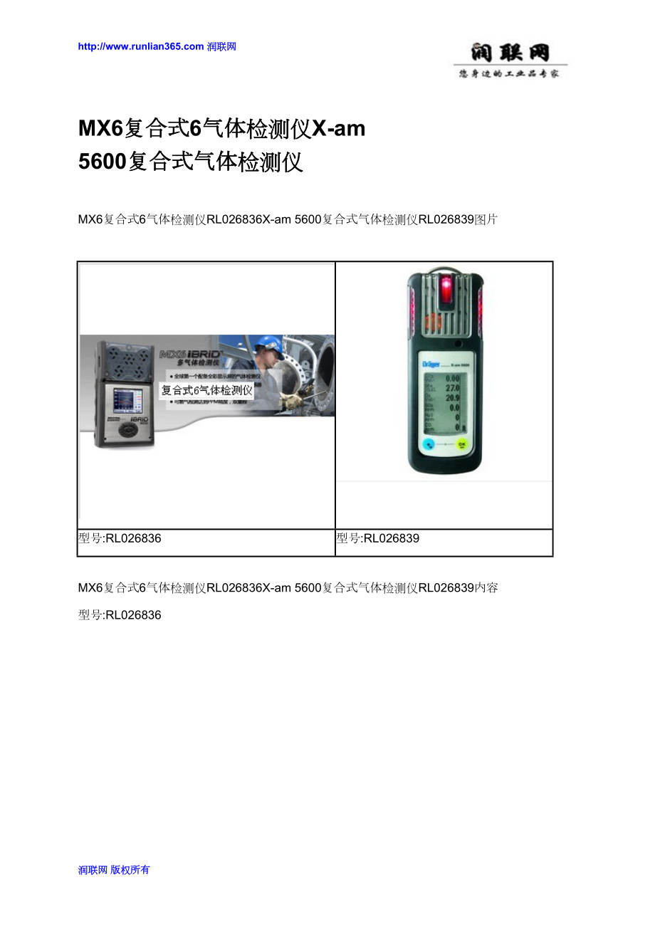 MX6复合式6气体检测仪X-am 5600复合式气体检测仪_第1页