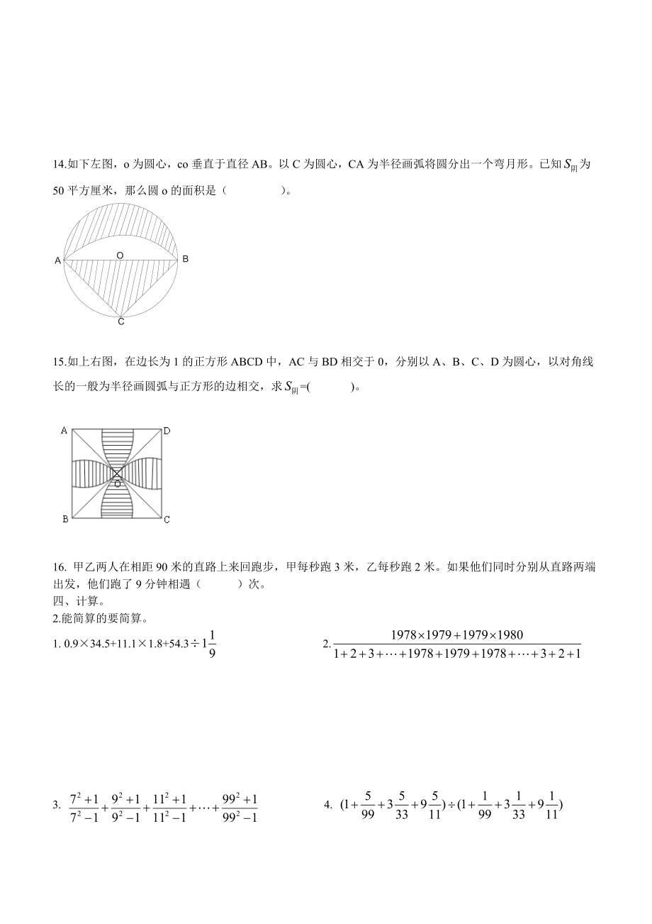 小升初数学模拟测试题一2_第1页