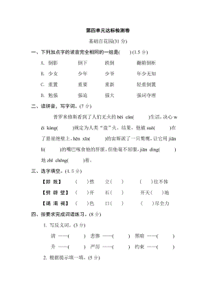 部編版四年級上冊語文 第四單元達(dá)標(biāo)檢測卷