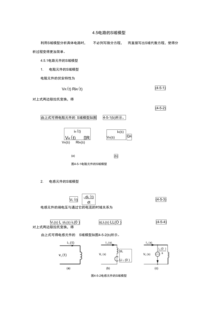 电路的S域模型_第1页