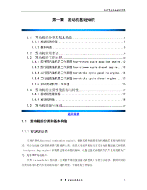 第1章 發(fā)動機(jī)基礎(chǔ)知識