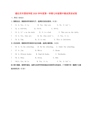 吉林省通化市外国语学校七年级英语上学期期中试题无答案人教新目标版