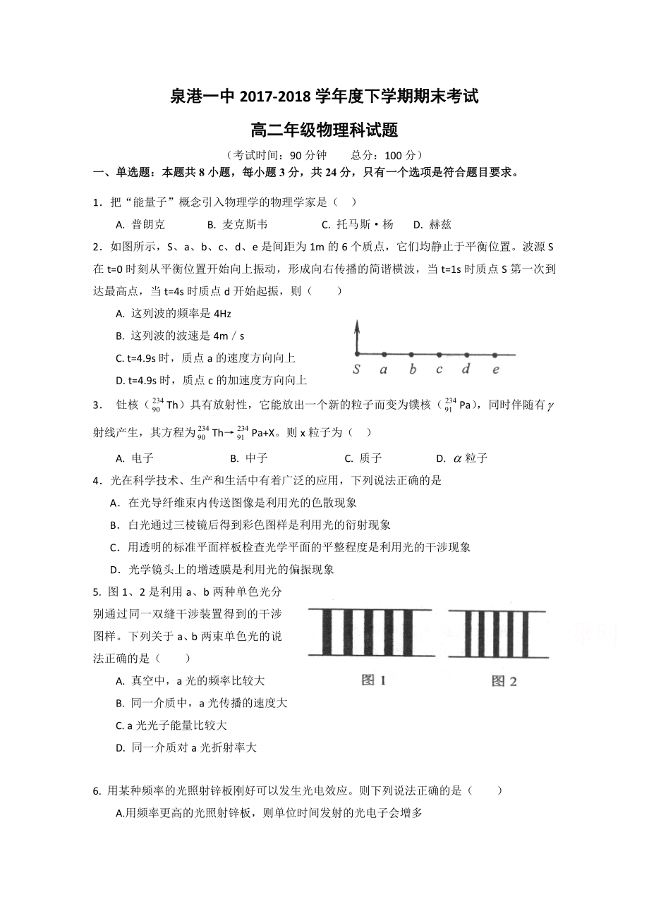 福建省泉州市泉港區(qū) 高二下學期期末考試物理Word版含答案_第1頁