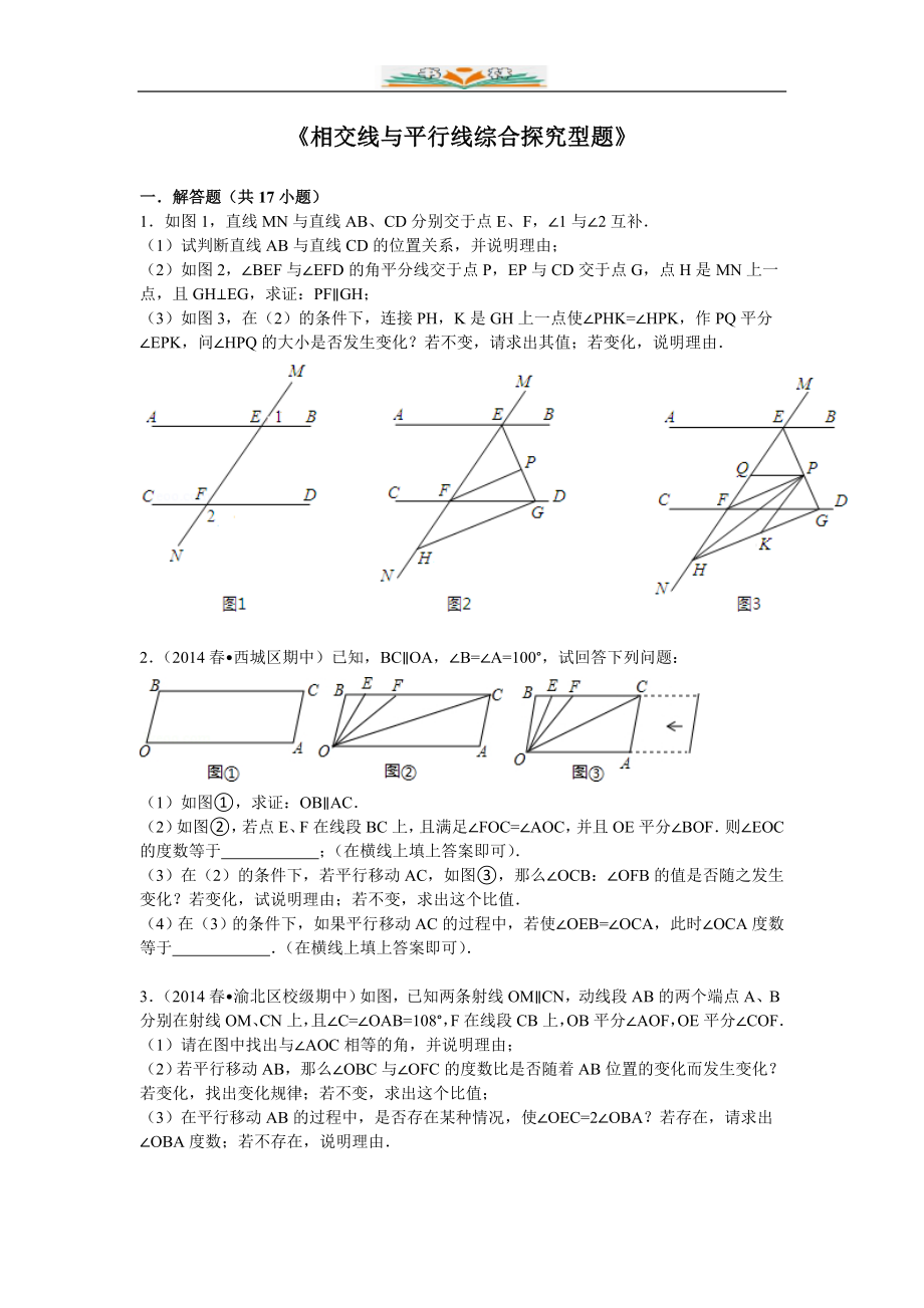 人教版七年级数学下册第五章相交线与平行线单元检测卷4(共6套)_第1页