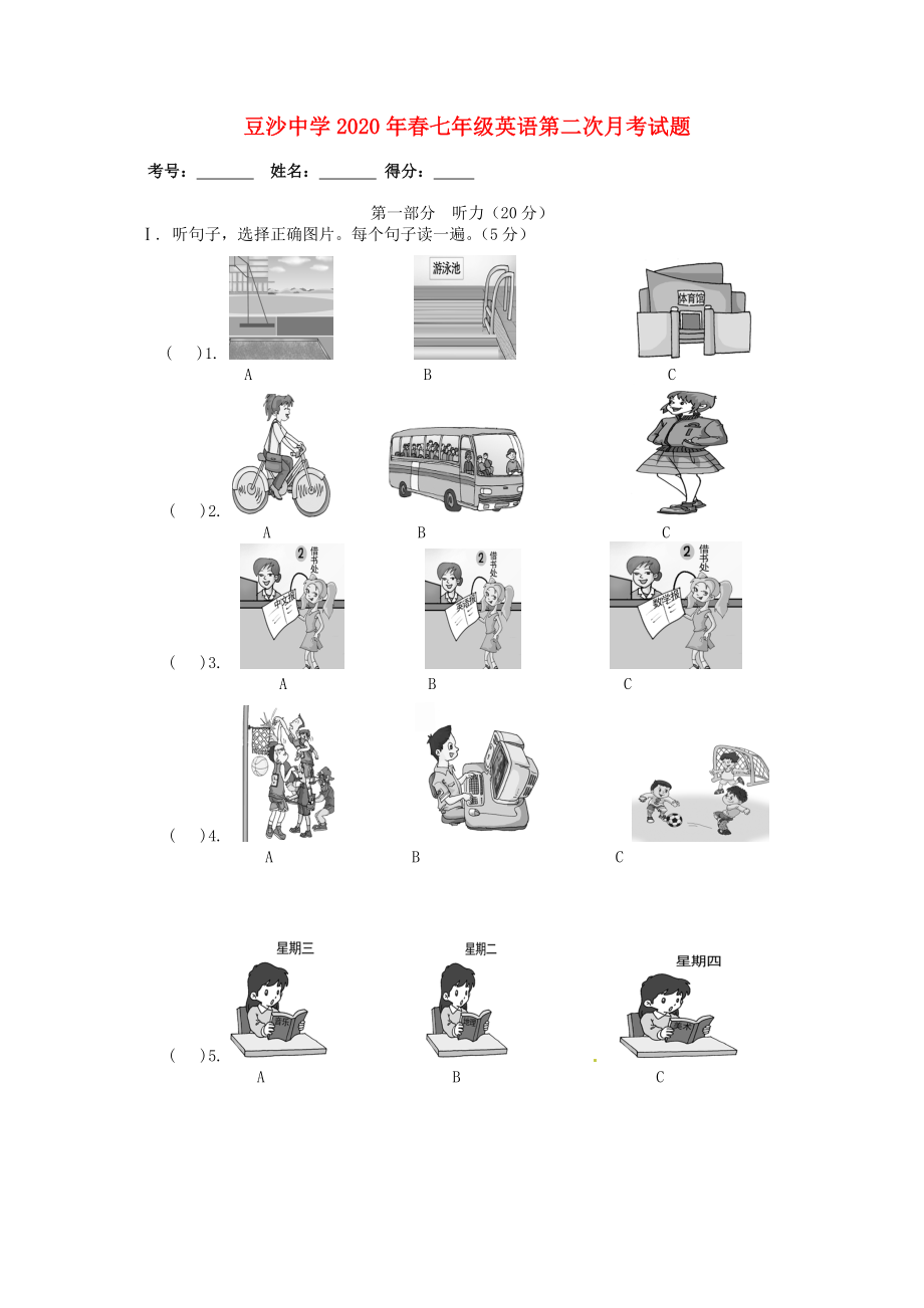 云南省盐津县豆沙中学七年级英语下学期第二次月考试题无答案人教新目标版_第1页