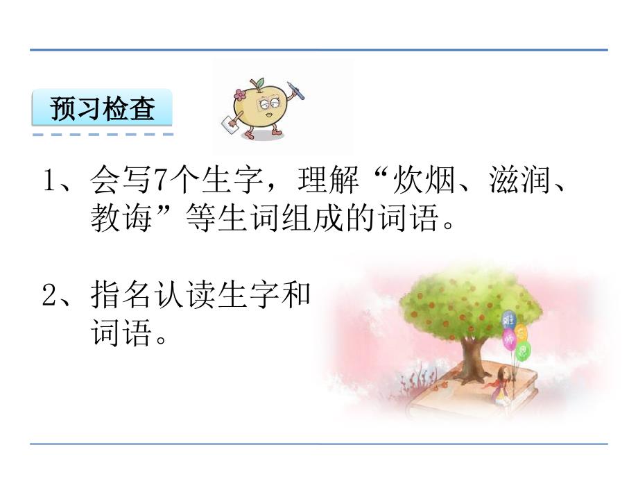 教学必备四年级语文11师恩难忘课件_第1页