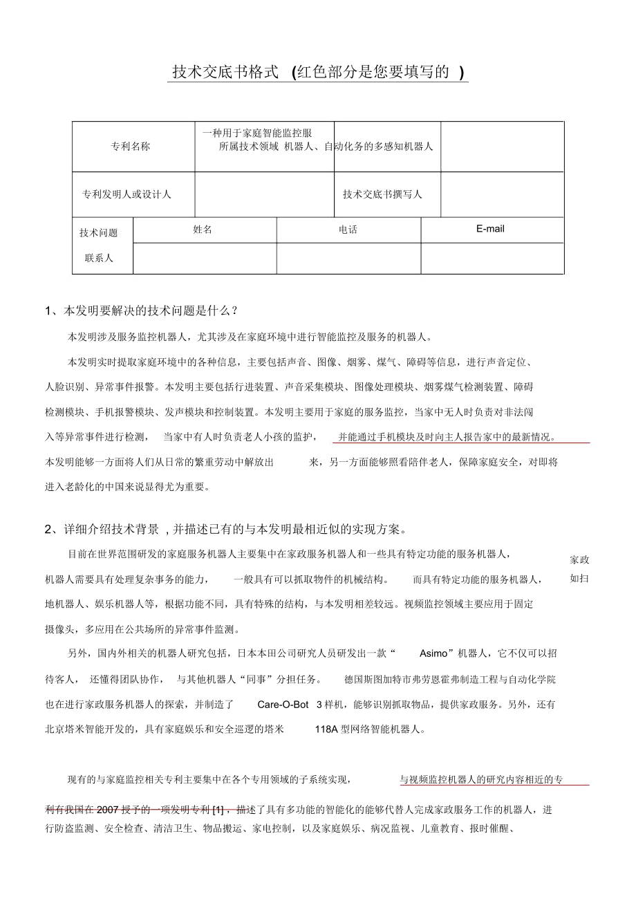 专利申请技术交底书_第1页