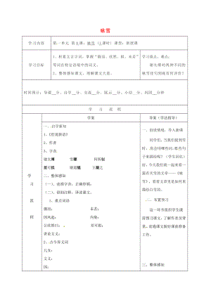 七年級語文上冊8世說新語兩側詠雪導學案新人教版新人教版初中七年級上冊語文學案