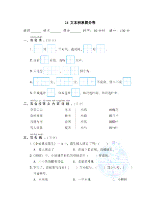 部編版一年級上冊語文 期末專項訓(xùn)練卷 24文本積累提分卷