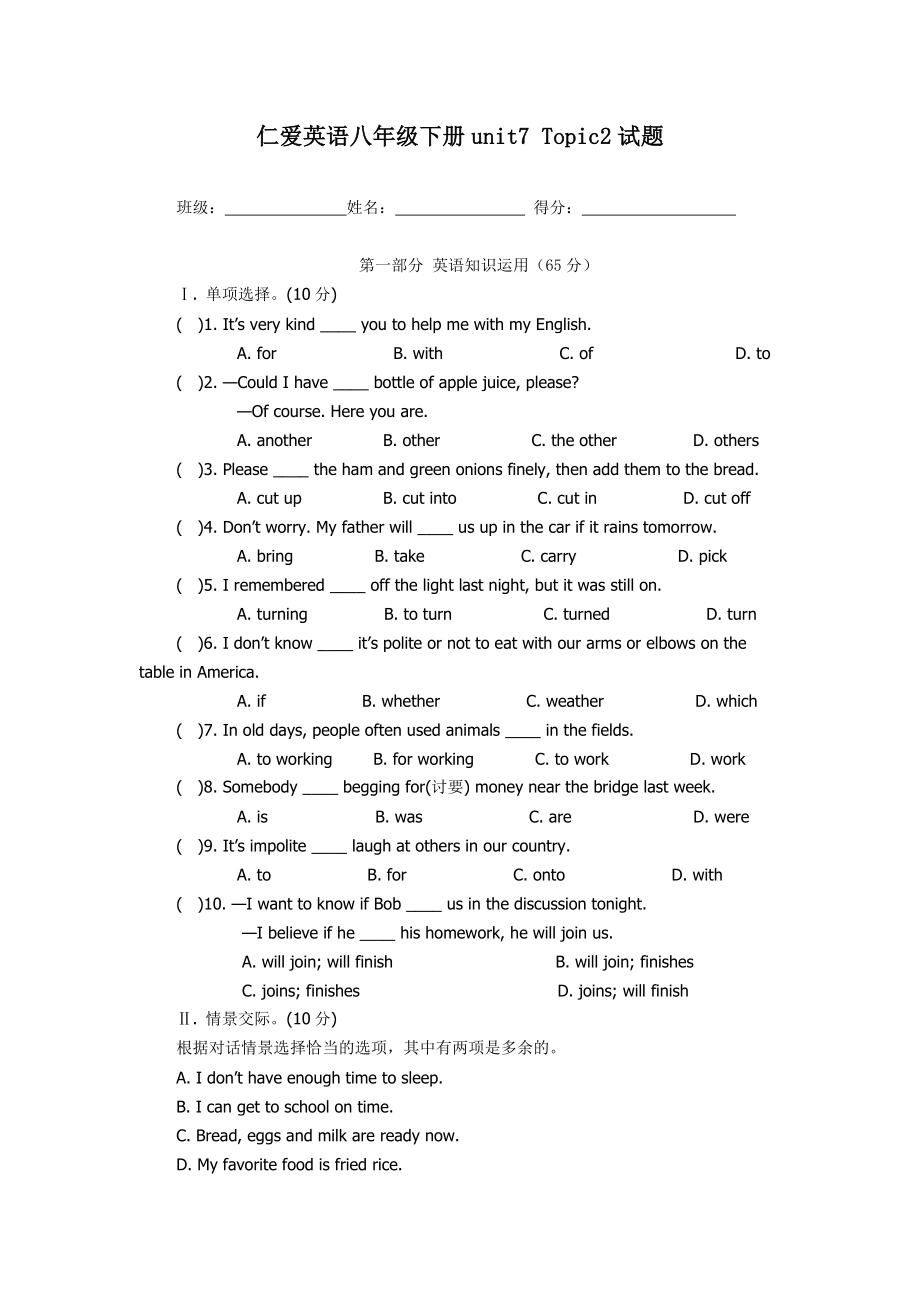 仁愛(ài)英語(yǔ)八年級(jí)下冊(cè)u(píng)nit7 Topic2試題_第1頁(yè)