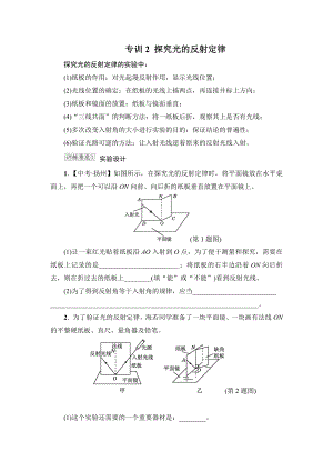 滬粵版八年級上冊物理 階段強(qiáng)化專題訓(xùn)練 3.3專訓(xùn)2　探究光的反射規(guī)律