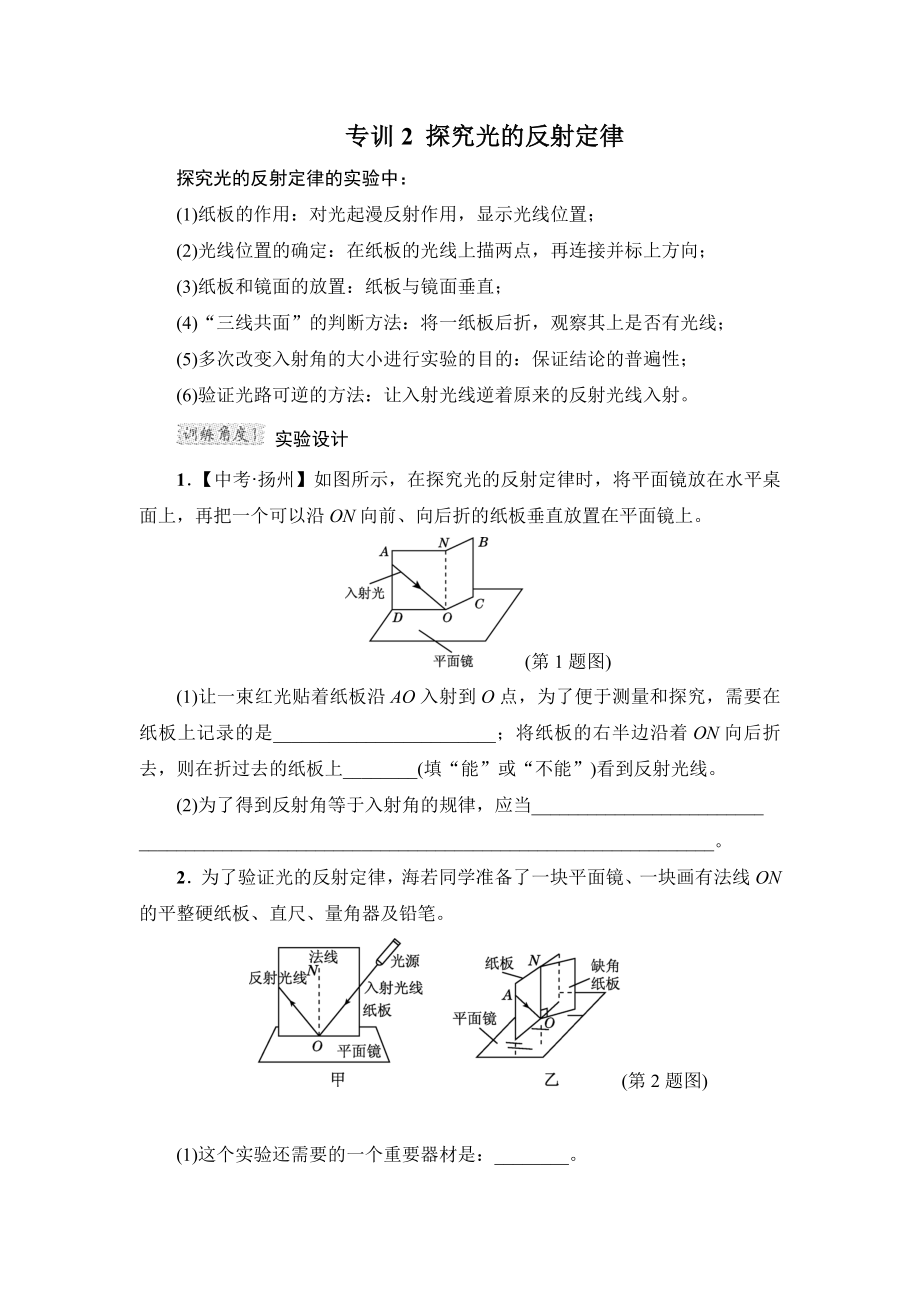 滬粵版八年級上冊物理 階段強化專題訓練 3.3專訓2　探究光的反射規(guī)律_第1頁