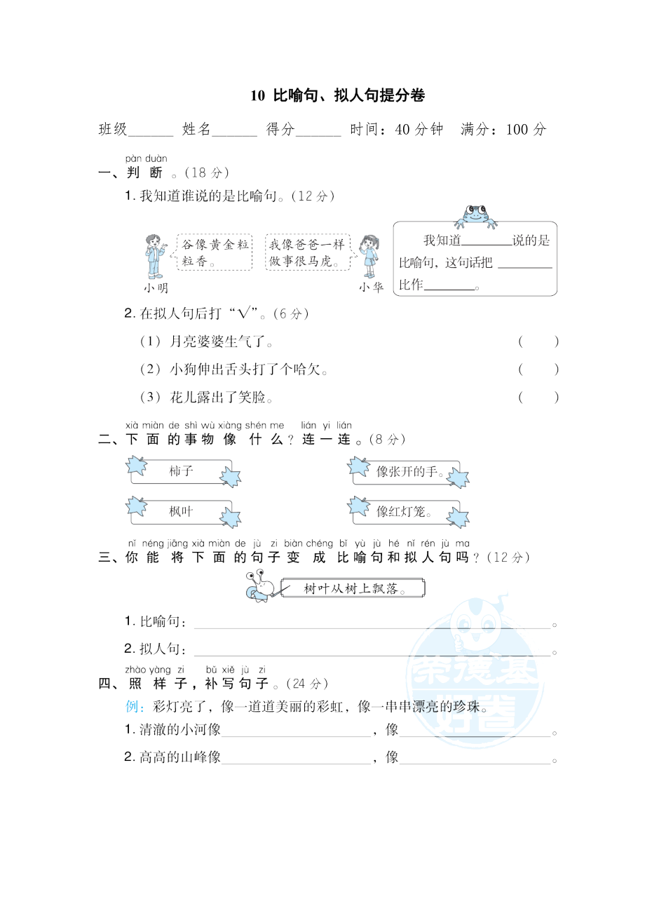 部編版二年級上冊語文 期末專項訓(xùn)練卷 10 比喻句、擬人句提分卷_第1頁