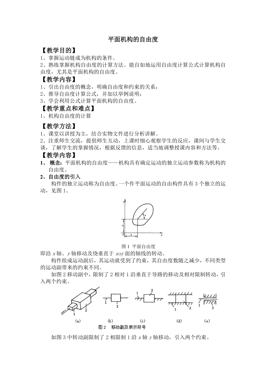 教案平面机构的自由度_第1页