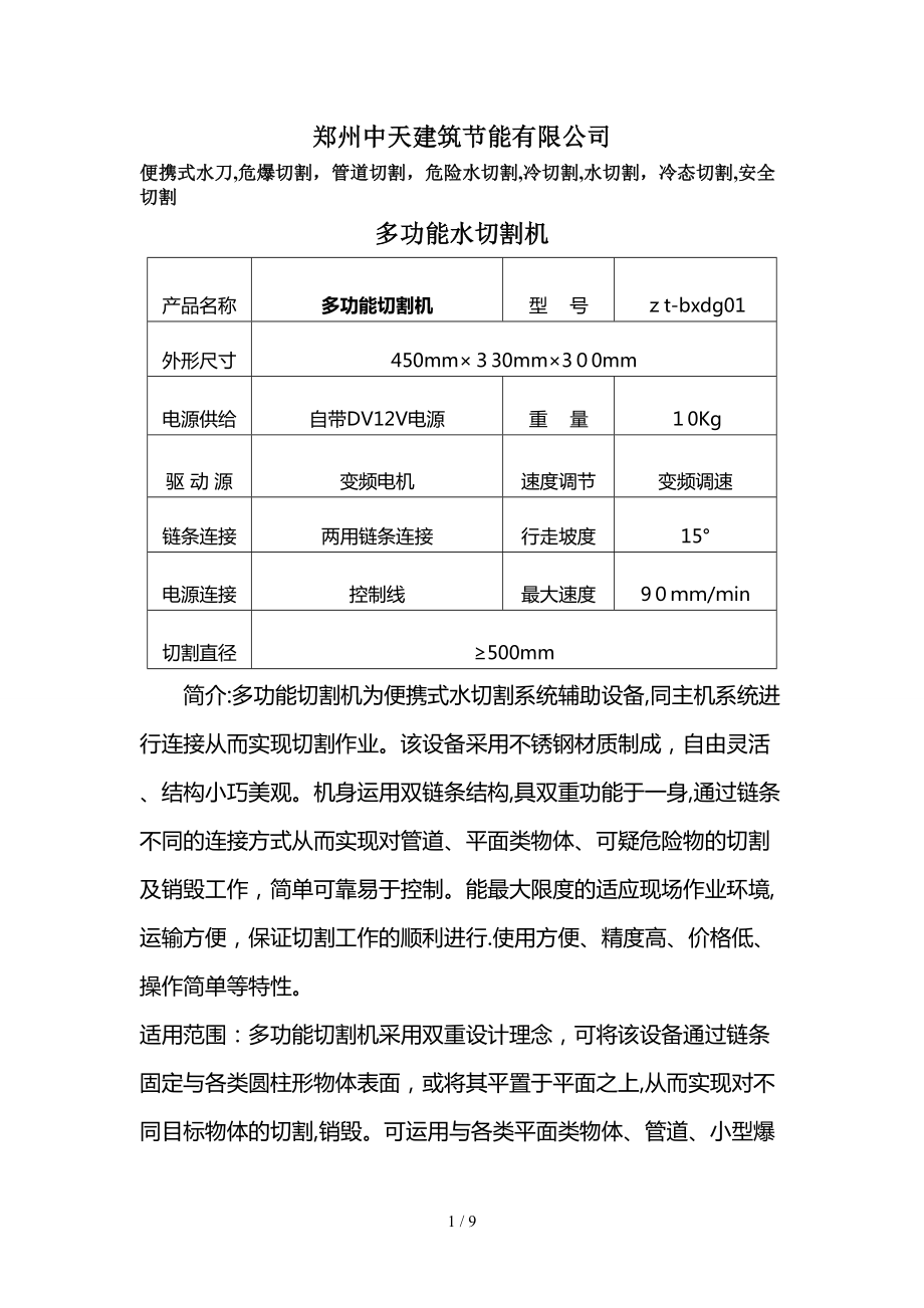 多功能水切割机_第1页