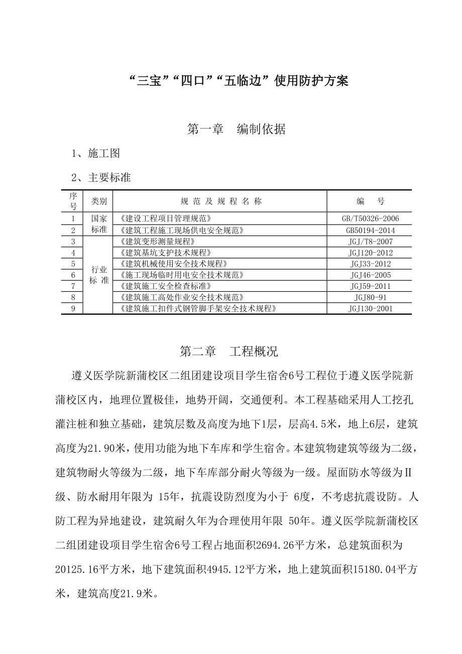 三宝四口五临边防护专项方案_第1页