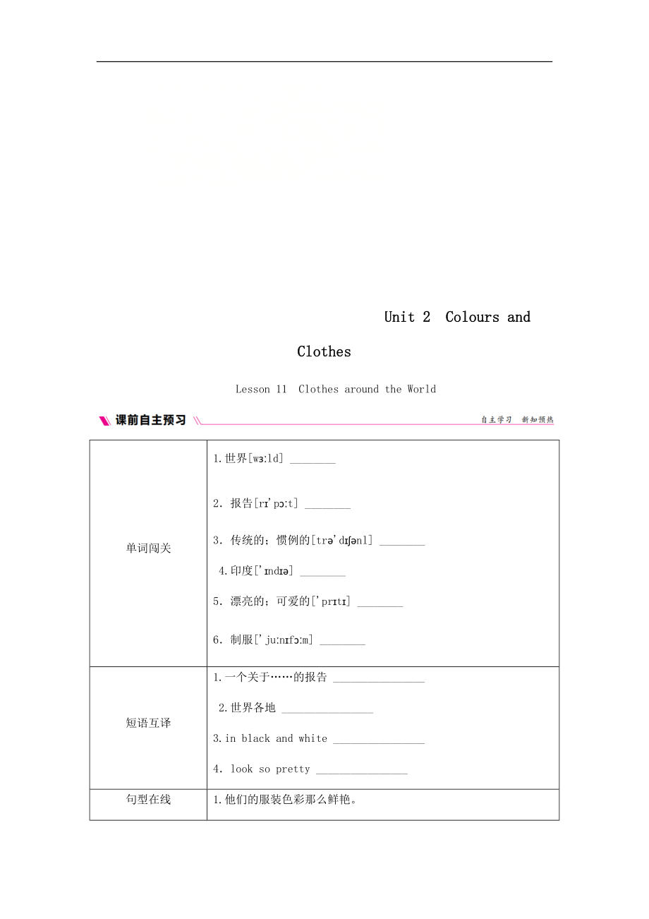 最新201X七年级英语上册Unit2ColoursandClothesLesson11ClothesaroundtheWorld练习新版冀教版_第1页