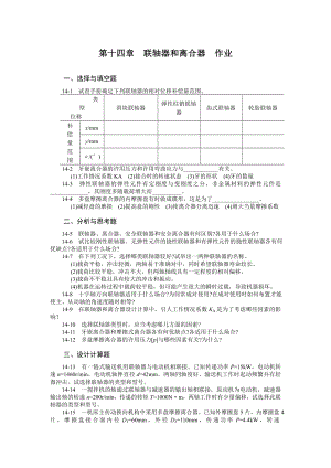 第十四、十五章 作業(yè) (1)