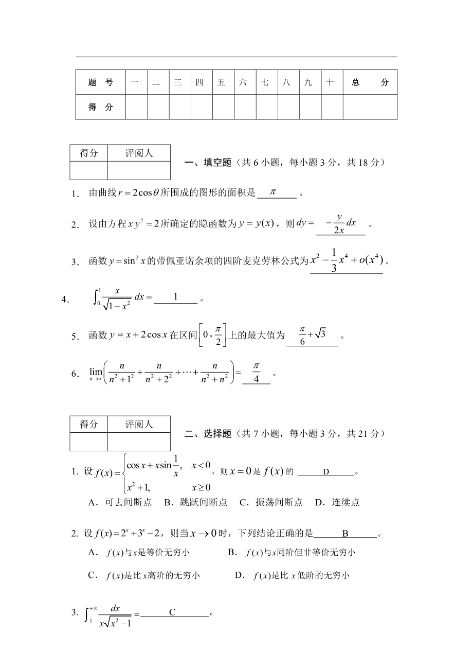 高等数学1试卷(附答案)_第1页