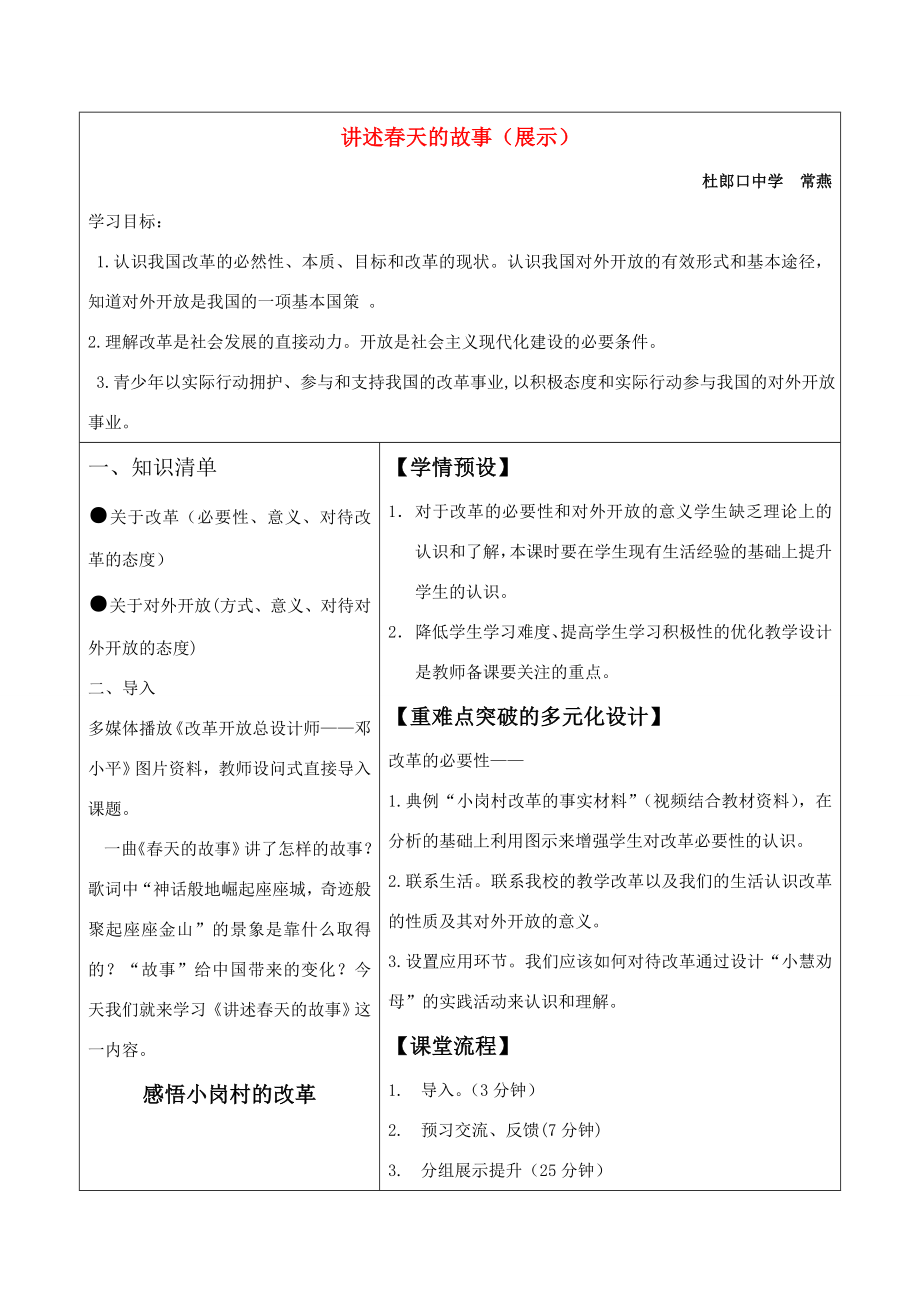 八年级历史讲述天的故事杜郎口导学案北师大版_第1页