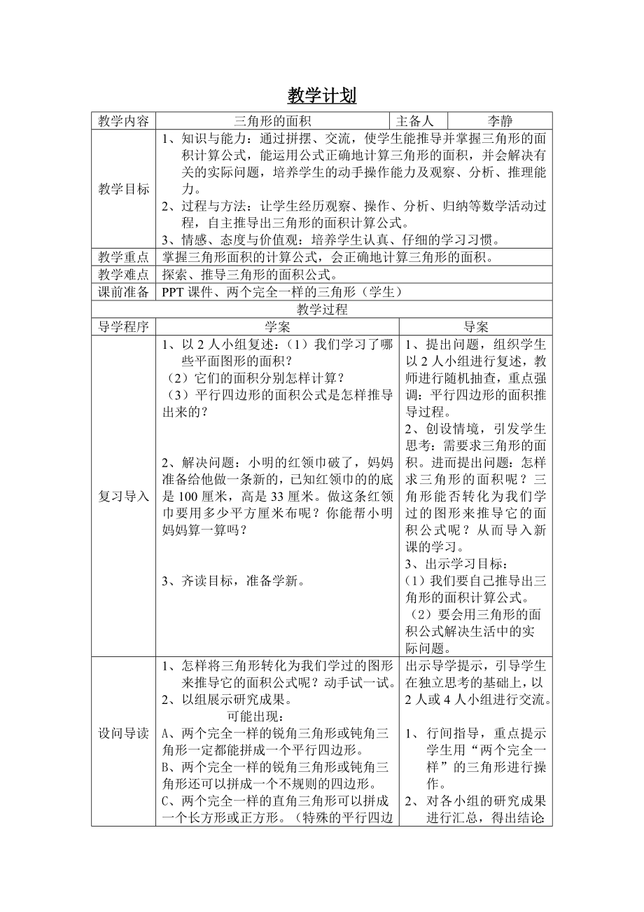 三角形的面积导学案_第1页