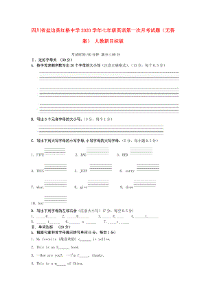 四川省盐边县七年级英语第一次月考试题无答案人教新目标版