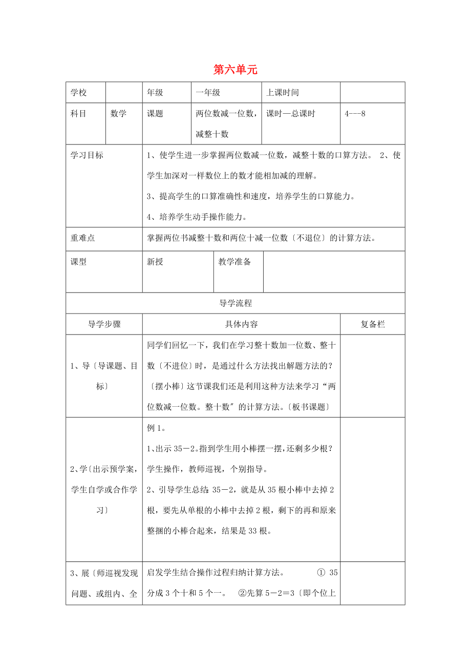 一年级数学下册第6单元100以内的加法和减法一第4课时两位数减一位数减整十数不退位导学案无答案新人教版_第1页