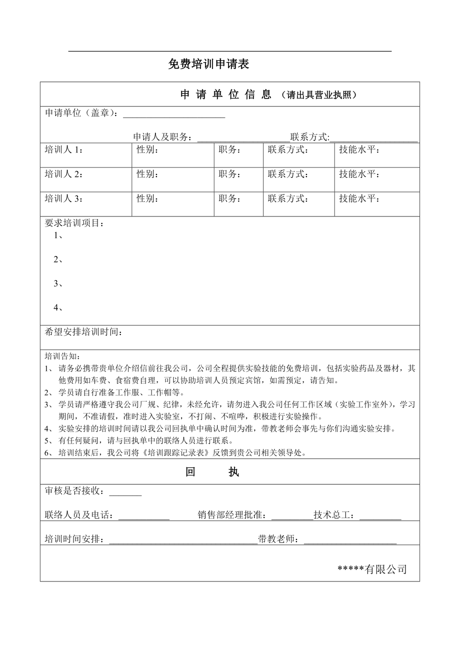 免費培訓(xùn)申請表_第1頁