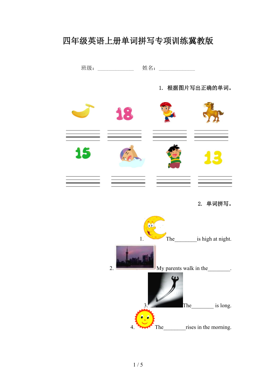 四年级英语上册单词拼写专项训练冀教版_第1页