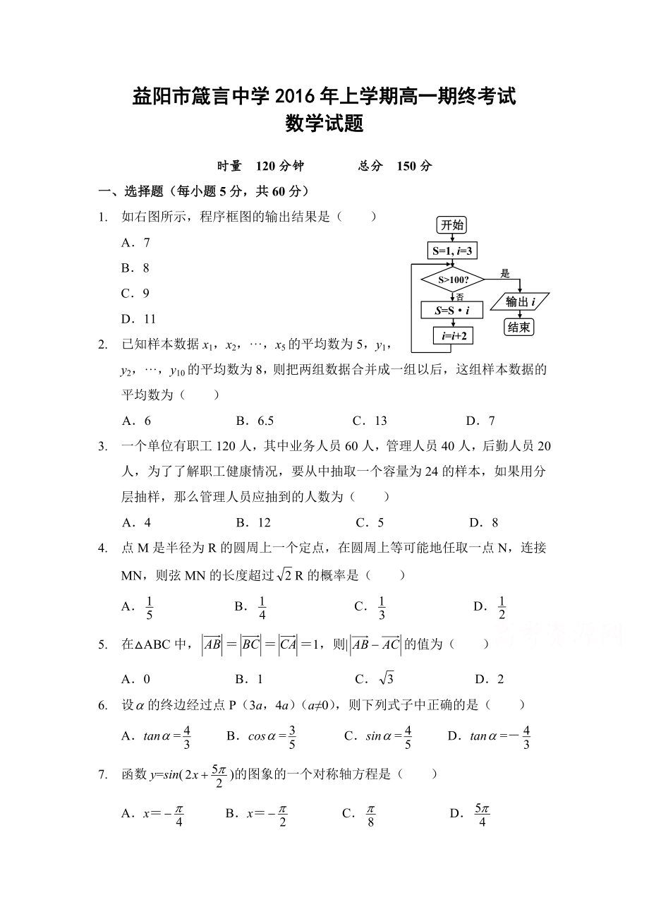 湖南省益陽市 高一下學(xué)期高一期末考試 數(shù)學(xué) Word版含答案_第1頁(yè)